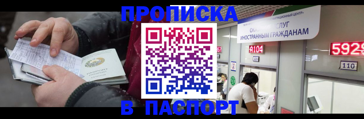 прописка гарантия в Тейково