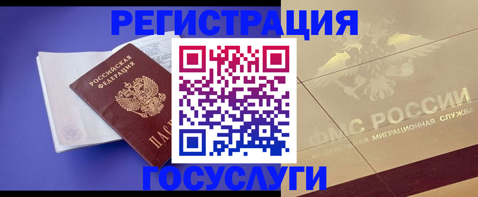 временная регистрация для всех в Тейково
